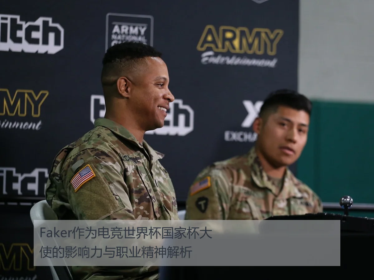 Faker作为电竞世界杯国家杯大使的影响力与职业精神解析